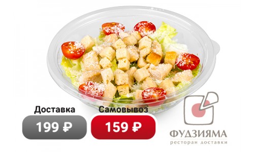 Салат Цезарь